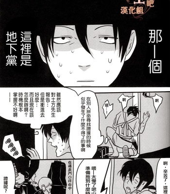 [Paraiso/ Harada] Gintama dj – Hamedori [JP/cn] – Gay Manga sex 52
