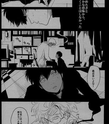 [Paraiso/ Harada] Gintama dj – Ison no saki [JP] – Gay Manga sex 21