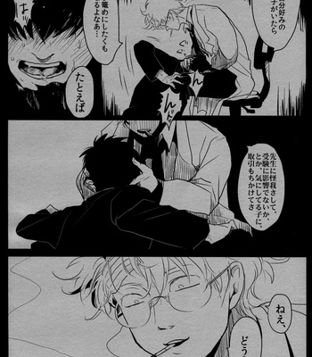 [Paraiso/ Harada] Gintama dj – Ison no saki [JP] – Gay Manga sex 24