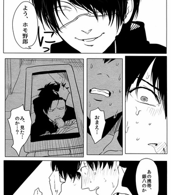 [Paraiso/ Harada] Gintama dj – Ison no saki [JP] – Gay Manga sex 38