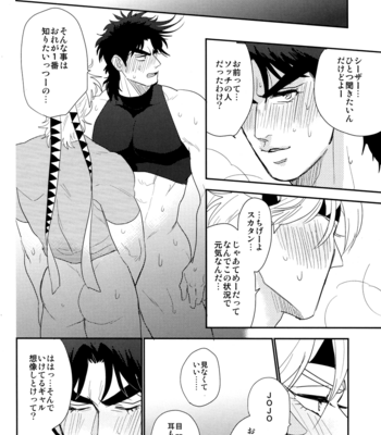 [Delicate lady] JoJo dj – Wakageri no itari [JP] – Gay Manga sex 8