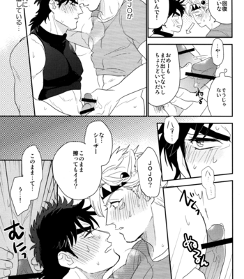 [Delicate lady] JoJo dj – Wakageri no itari [JP] – Gay Manga sex 15
