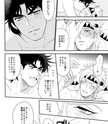 [Delicate lady] JoJo dj – Wakageri no itari [JP] – Gay Manga sex 22