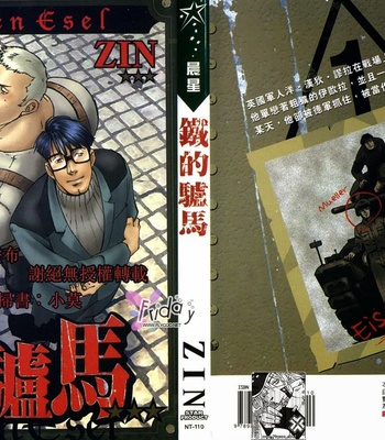 [ZIN] Tetsu no Roba [cn] – Gay Manga thumbnail 001