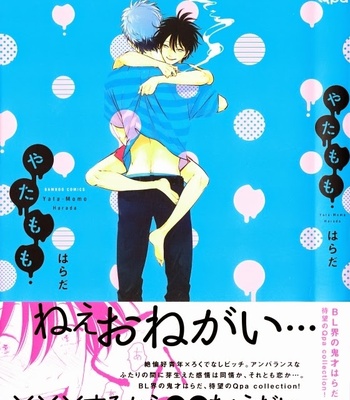 [Harada] Yatamomo [JP] – Gay Manga thumbnail 001