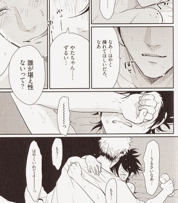 [Harada] Yatamomo [JP] – Gay Manga sex 78