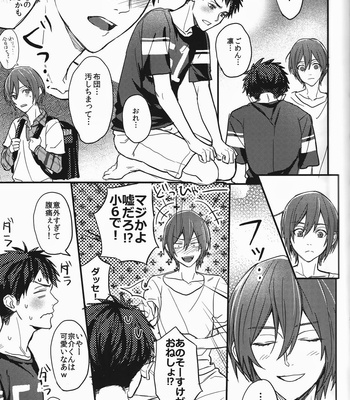 [SAKEPAPA (Ooki)] Free! dj – Rin-chan ga shikkin suru no hanashi [JP] – Gay Manga sex 20