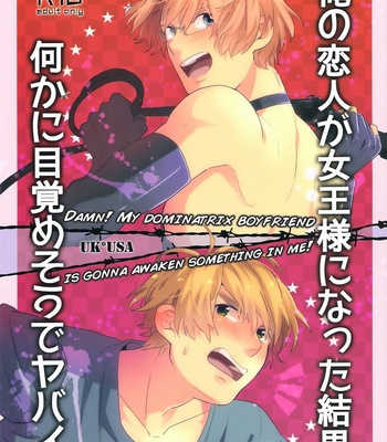 Hetalia dj – Damn! My Dominatrix Boyfriend Is Gonna Awaken Something in Me [Eng] – Gay Manga thumbnail 001