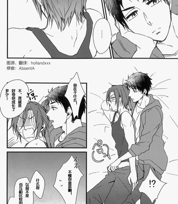 [SKYJACK (Kitajima)] Free! dj – Beddo wa shita-ha. [cn] – Gay Manga sex 3