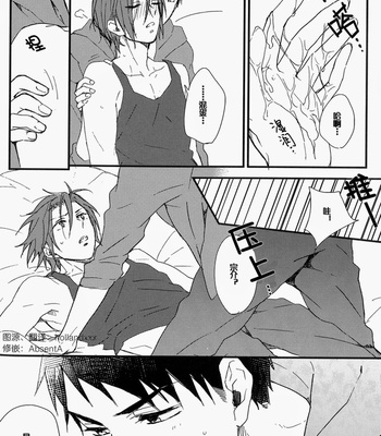 [SKYJACK (Kitajima)] Free! dj – Beddo wa shita-ha. [cn] – Gay Manga sex 11