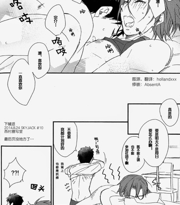 [SKYJACK (Kitajima)] Free! dj – Beddo wa shita-ha. [cn] – Gay Manga sex 17