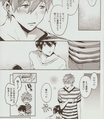 [American ☆ Rock (Kotarou)] Free! dj – DeNmA! [JP] – Gay Manga sex 16