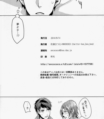[ANCOCOCO (Sakura Hitsuji)] Free! dj – Ore no Sosuke [JP] – Gay Manga sex 33