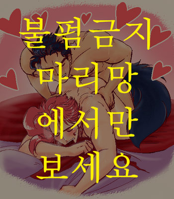 [maiyeng] Joka Red Riding Hood Paro – JoJo’s Bizarre Adventure dj [Kr] – Gay Manga sex 29