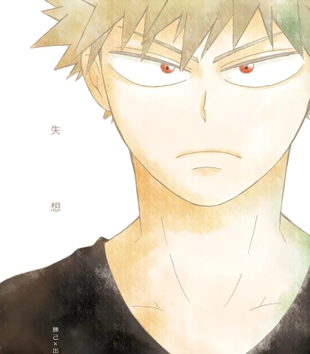 [Dangan Syokudo] Lost Thoughts – Boku no Hero Academia dj [Eng] – Gay Manga sex 2
