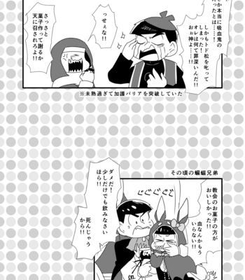 [浅葱。] ボクと不思議な神様のものがたり – Osomatsu-san dj [JP] – Gay Manga sex 13