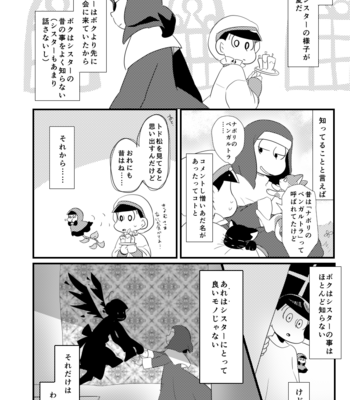 [浅葱。] ボクと不思議な神様のものがたり – Osomatsu-san dj [JP] – Gay Manga sex 23