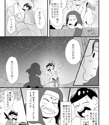 [浅葱。] ボクと不思議な神様のものがたり – Osomatsu-san dj [JP] – Gay Manga sex 28