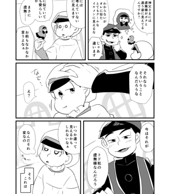 [浅葱。] ボクと不思議な神様のものがたり – Osomatsu-san dj [JP] – Gay Manga sex 4