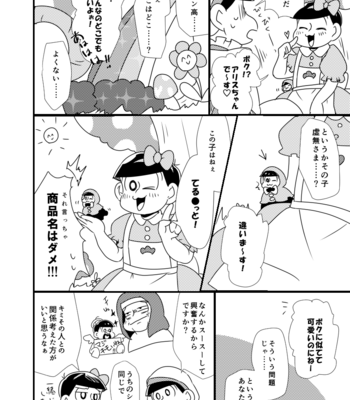 [浅葱。] ボクと不思議な神様のものがたり – Osomatsu-san dj [JP] – Gay Manga sex 51