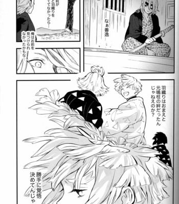 [Pigeon (Fujibato Yoyo)] Shuurai – Kimetsu no Yaiba dj [JP] – Gay Manga sex 28