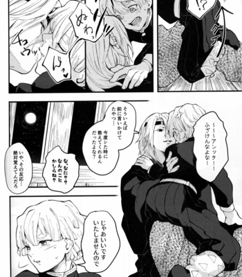 [Pigeon (Fujibato Yoyo)] Shuurai – Kimetsu no Yaiba dj [JP] – Gay Manga sex 37