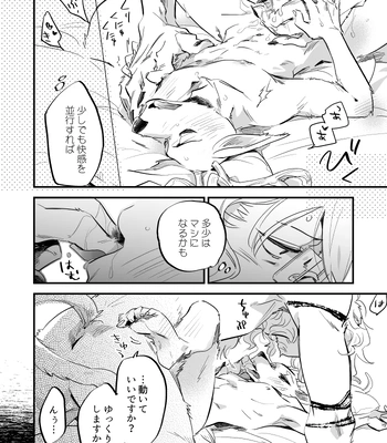 [Nakarai] Iburui Log⑥ – BEASTARS dj [JP] – Gay Manga sex 15