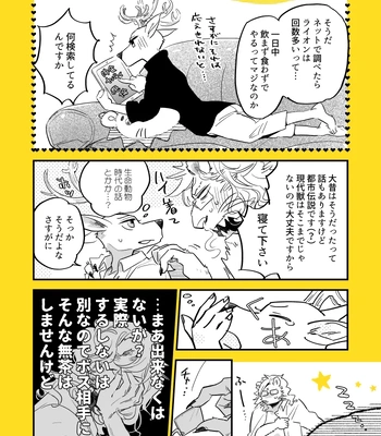 [Nakarai] Iburui Log⑥ – BEASTARS dj [JP] – Gay Manga sex 25