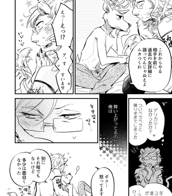 [Nakarai] Iburui Log⑥ – BEASTARS dj [JP] – Gay Manga sex 7