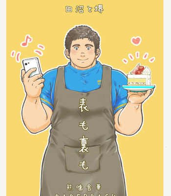 Gay Manga - [PAPERBACK (Kumagou Shaka)] Omote mo Ura mo – Both Anterior And Posterior [Eng] – Gay Manga