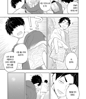 [TOHJO Sakana] Koishite Kissshite Kanjaitai [Kr] – Gay Manga sex 25
