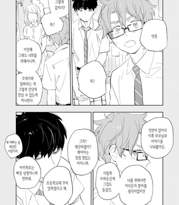 [TOHJO Sakana] Koishite Kissshite Kanjaitai [Kr] – Gay Manga sex 8