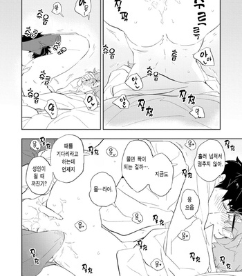 [TOHJO Sakana] Koishite Kissshite Kanjaitai [Kr] – Gay Manga sex 42