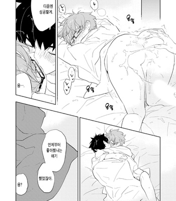 [TOHJO Sakana] Koishite Kissshite Kanjaitai [Kr] – Gay Manga sex 49