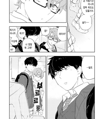 [TOHJO Sakana] Koishite Kissshite Kanjaitai [Kr] – Gay Manga sex 31