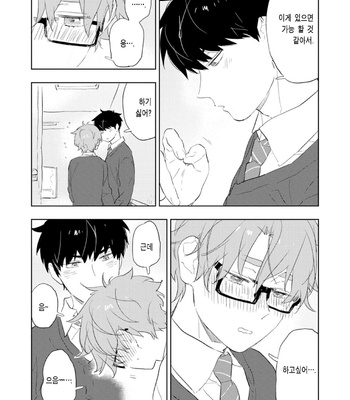 [TOHJO Sakana] Koishite Kissshite Kanjaitai [Kr] – Gay Manga sex 34