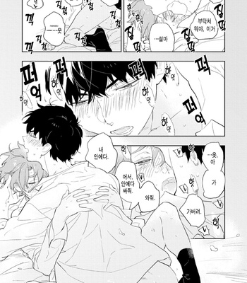 [TOHJO Sakana] Koishite Kissshite Kanjaitai [Kr] – Gay Manga sex 101