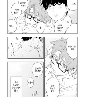 [TOHJO Sakana] Koishite Kissshite Kanjaitai [Kr] – Gay Manga sex 104