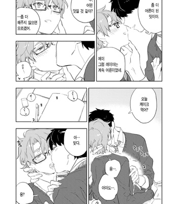 [TOHJO Sakana] Koishite Kissshite Kanjaitai [Kr] – Gay Manga sex 84