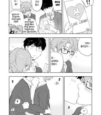 [TOHJO Sakana] Koishite Kissshite Kanjaitai [Kr] – Gay Manga sex 85