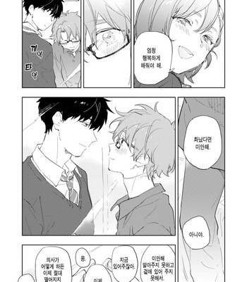 [TOHJO Sakana] Koishite Kissshite Kanjaitai [Kr] – Gay Manga sex 120