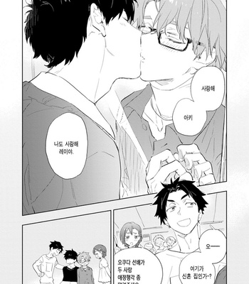 [TOHJO Sakana] Koishite Kissshite Kanjaitai [Kr] – Gay Manga sex 121