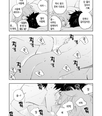[TOHJO Sakana] Koishite Kissshite Kanjaitai [Kr] – Gay Manga sex 125