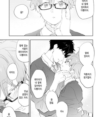 [TOHJO Sakana] Koishite Kissshite Kanjaitai [Kr] – Gay Manga sex 129