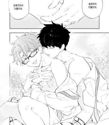 [TOHJO Sakana] Koishite Kissshite Kanjaitai [Kr] – Gay Manga sex 130