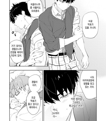 [TOHJO Sakana] Koishite Kissshite Kanjaitai [Kr] – Gay Manga sex 114