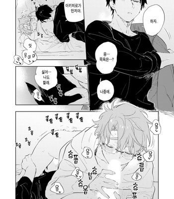 [TOHJO Sakana] Koishite Kissshite Kanjaitai [Kr] – Gay Manga sex 141