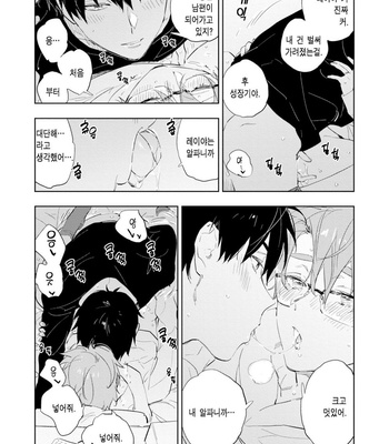 [TOHJO Sakana] Koishite Kissshite Kanjaitai [Kr] – Gay Manga sex 143