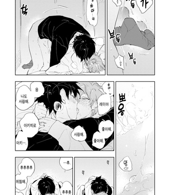 [TOHJO Sakana] Koishite Kissshite Kanjaitai [Kr] – Gay Manga sex 147