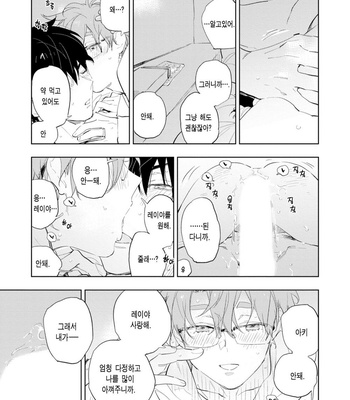 [TOHJO Sakana] Koishite Kissshite Kanjaitai [Kr] – Gay Manga sex 149